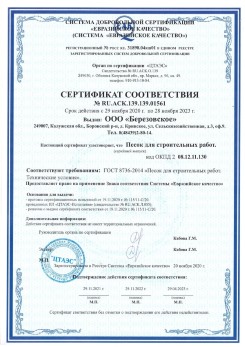 2021.07.16 Туймазы - Песок для строительных работ, месторождение карьер Петровское, ГОСТ 8736-2014.